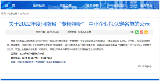祝賀！光伏新材料通過河南省“專精特新”中小企業認定